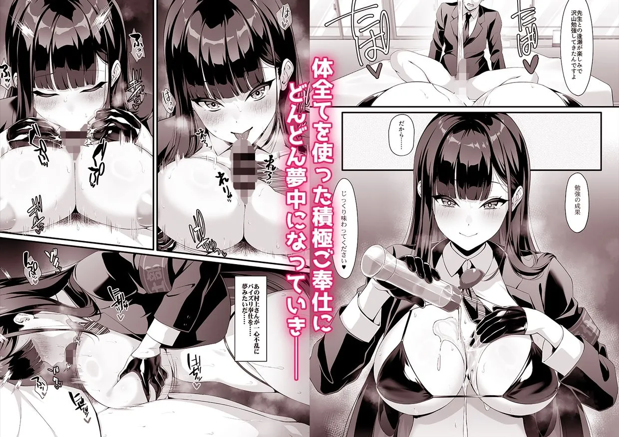 放課後奉仕部（仮）〜政府公認！？教師専用学園風俗〜 画像4