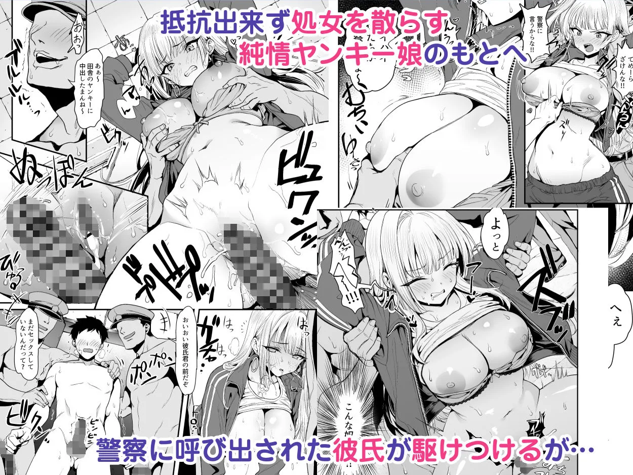 田舎のヤンキーギャル補導したら処女だった 画像4