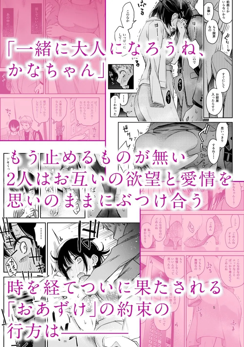 処女が童貞との初体験で目覚めちゃう話4 画像4