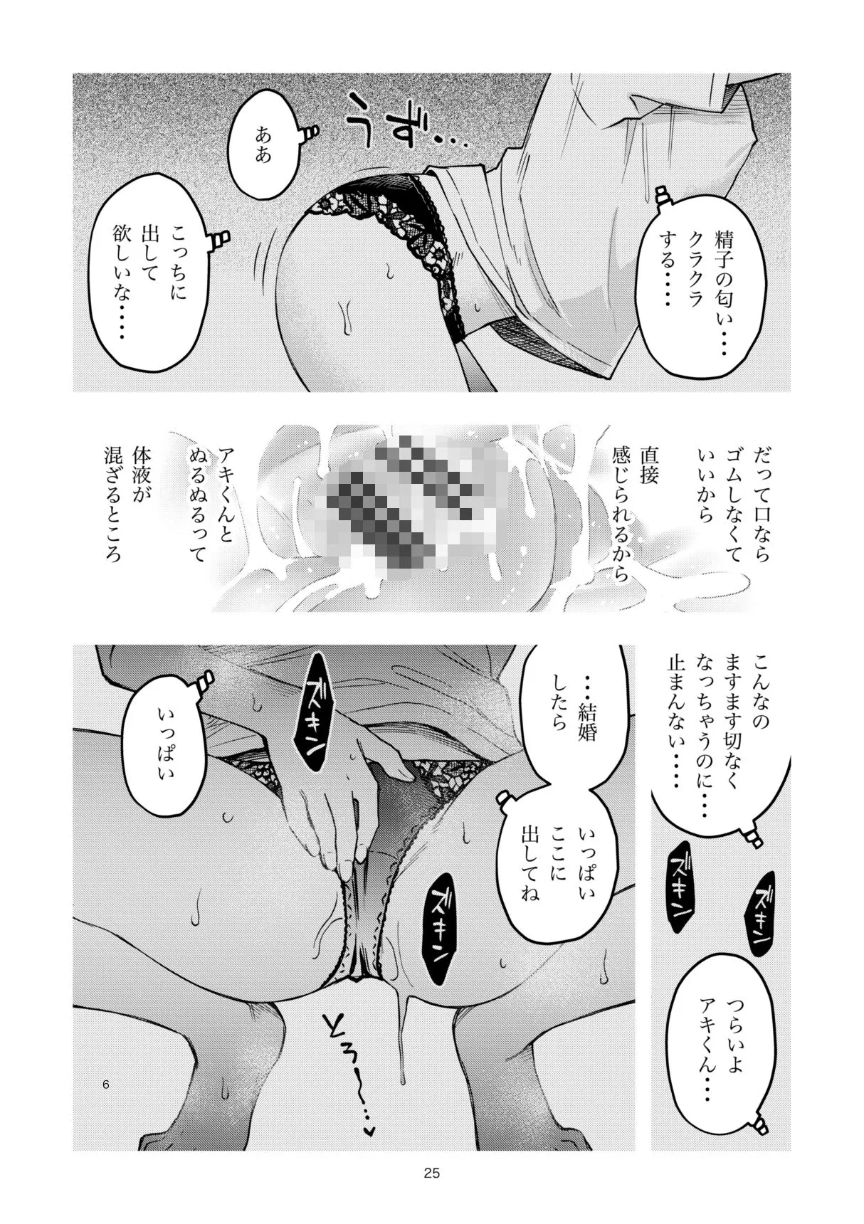 処女が童貞との初体験で目覚めちゃう話4 画像5