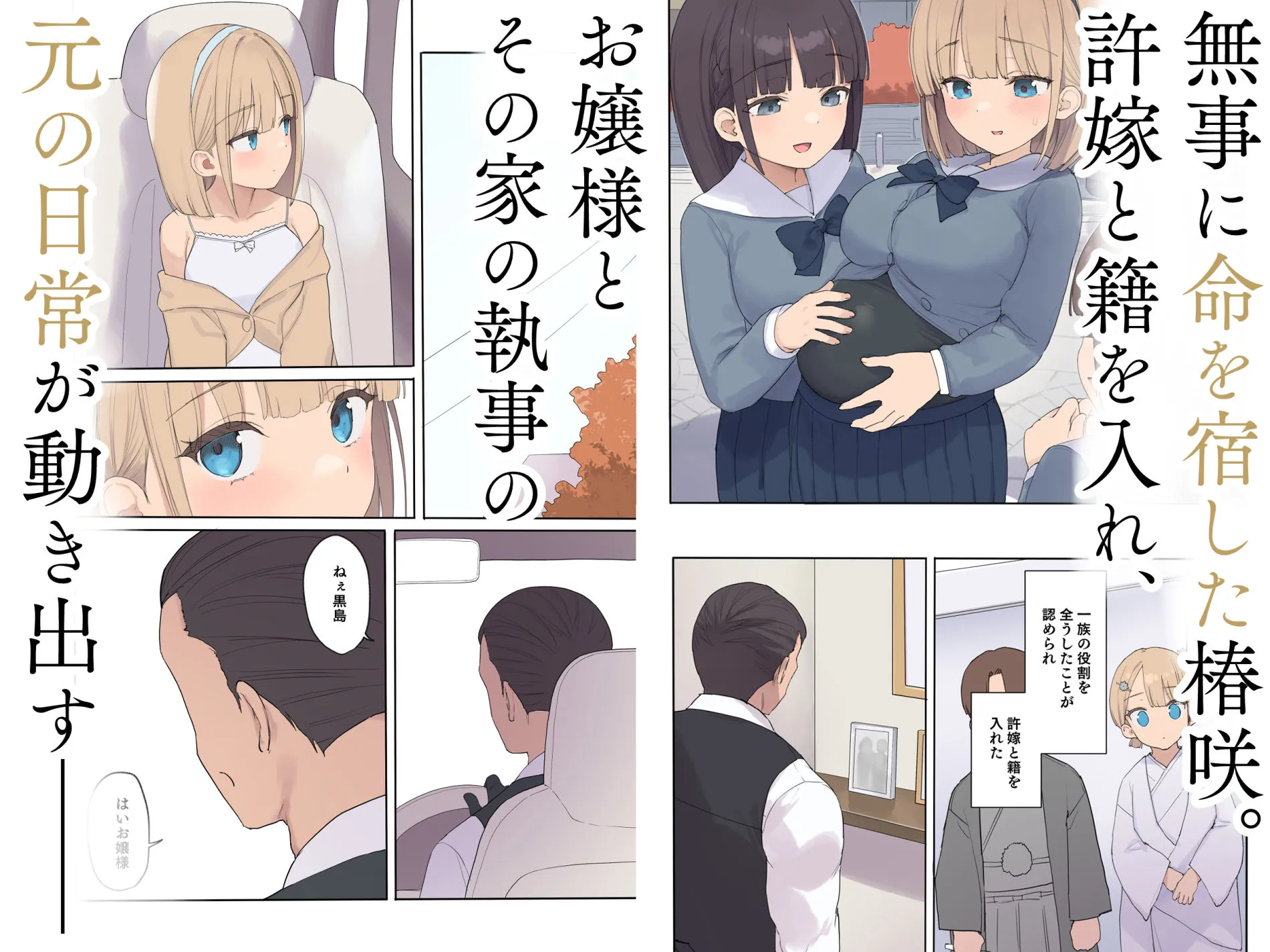 孕ませ契約  自分が世話役だった名家の生意気お嬢様に妊娠の作法を叩き込む全記録 画像8