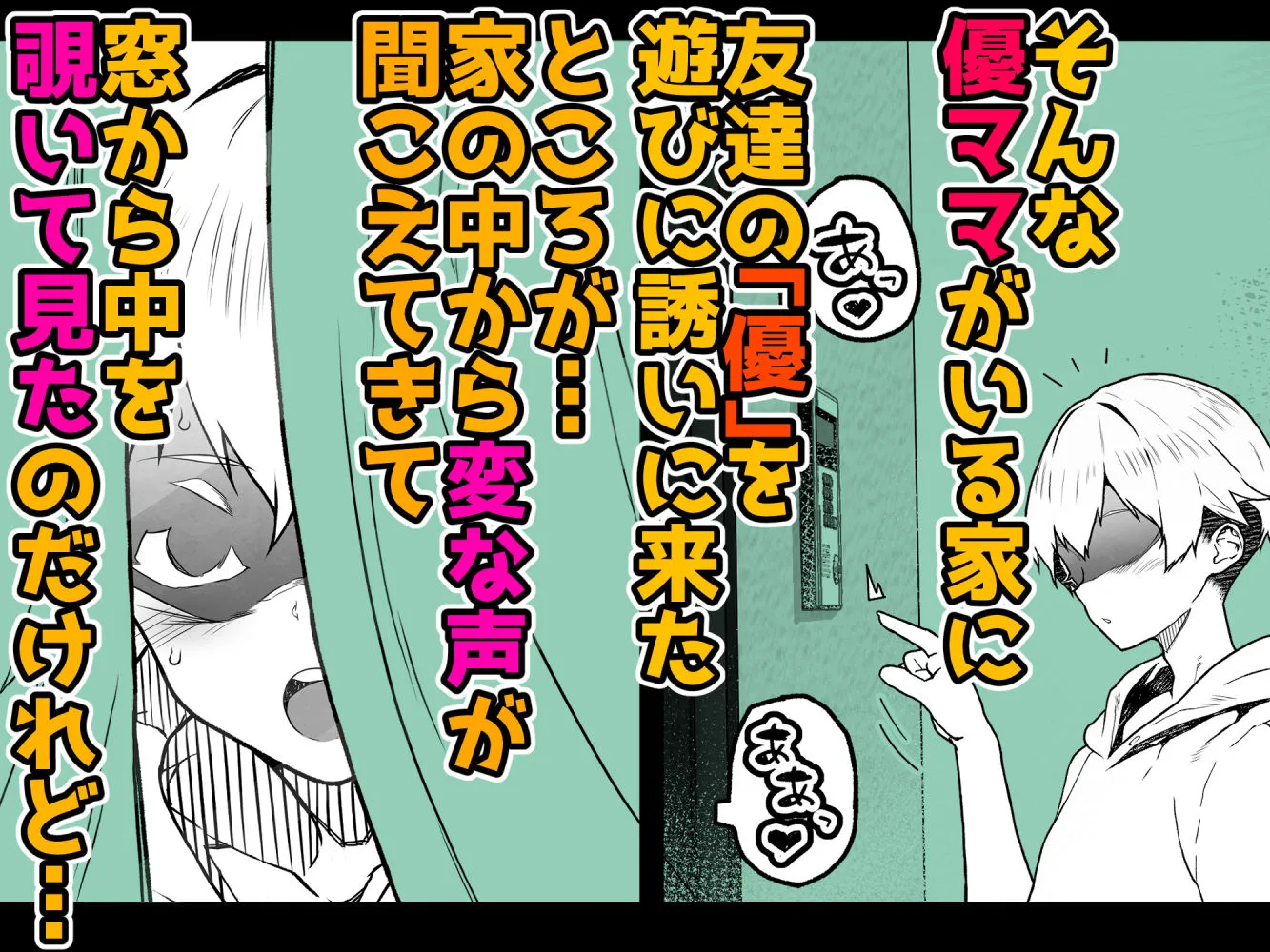 トモダチのママ〜爆乳だからハメ墜とす編〜 画像2