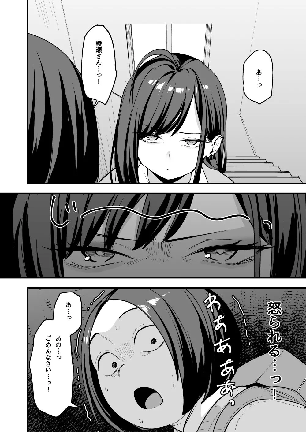 オタクの僕が一軍ギャルと付き合えるまでの話3 画像4