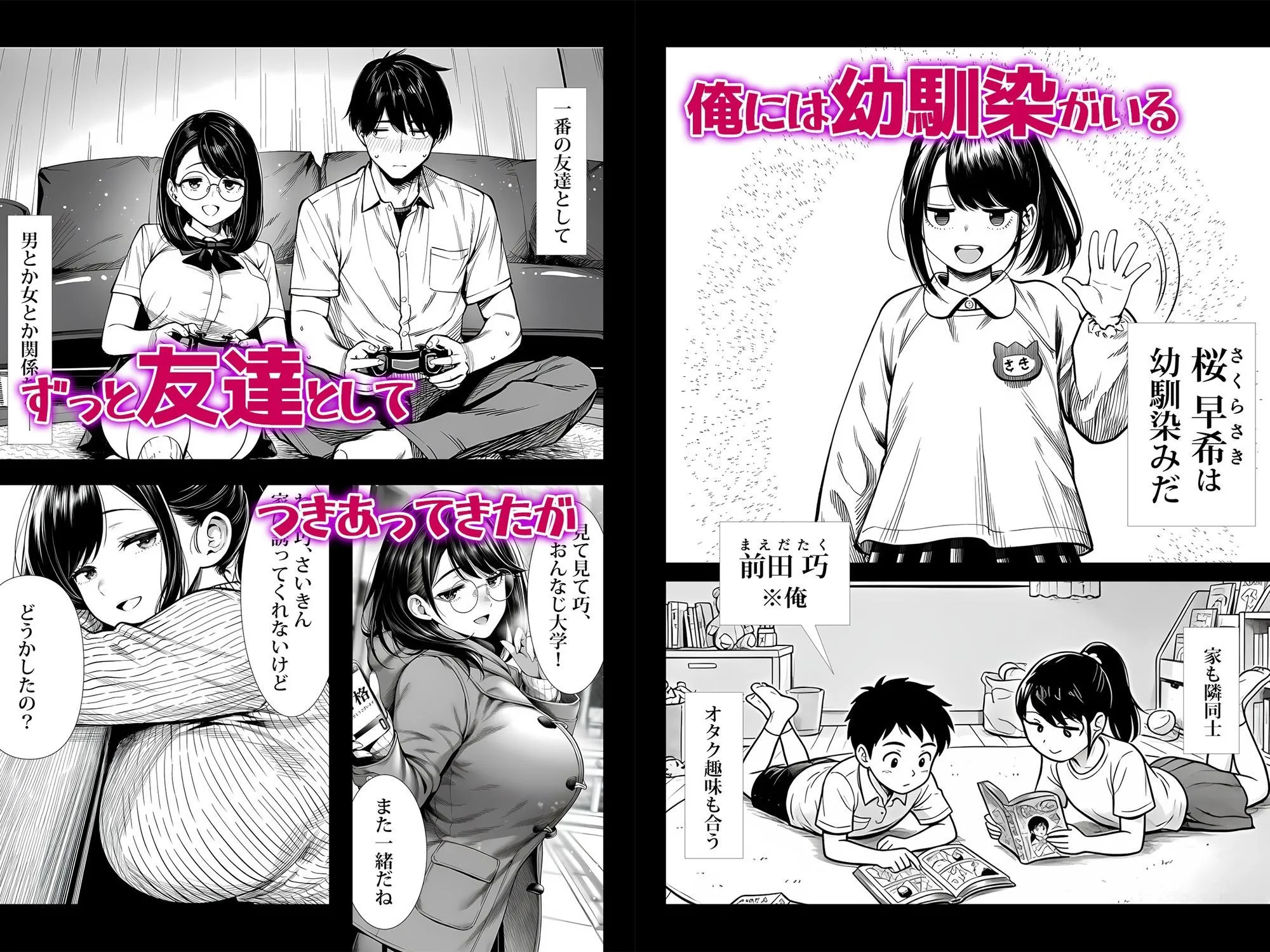 むっちり成長した幼馴染みと友達セックスする話 画像1
