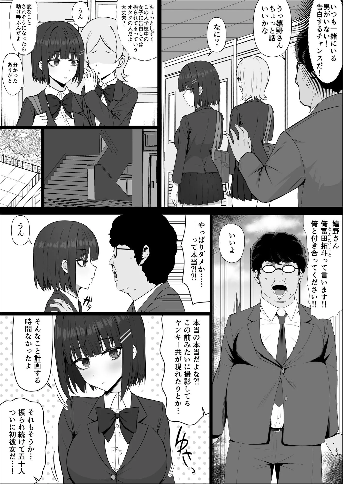 無表情幼馴染がキモオタに奪われてらぶらぶべろちゅーえっちしていた 画像4