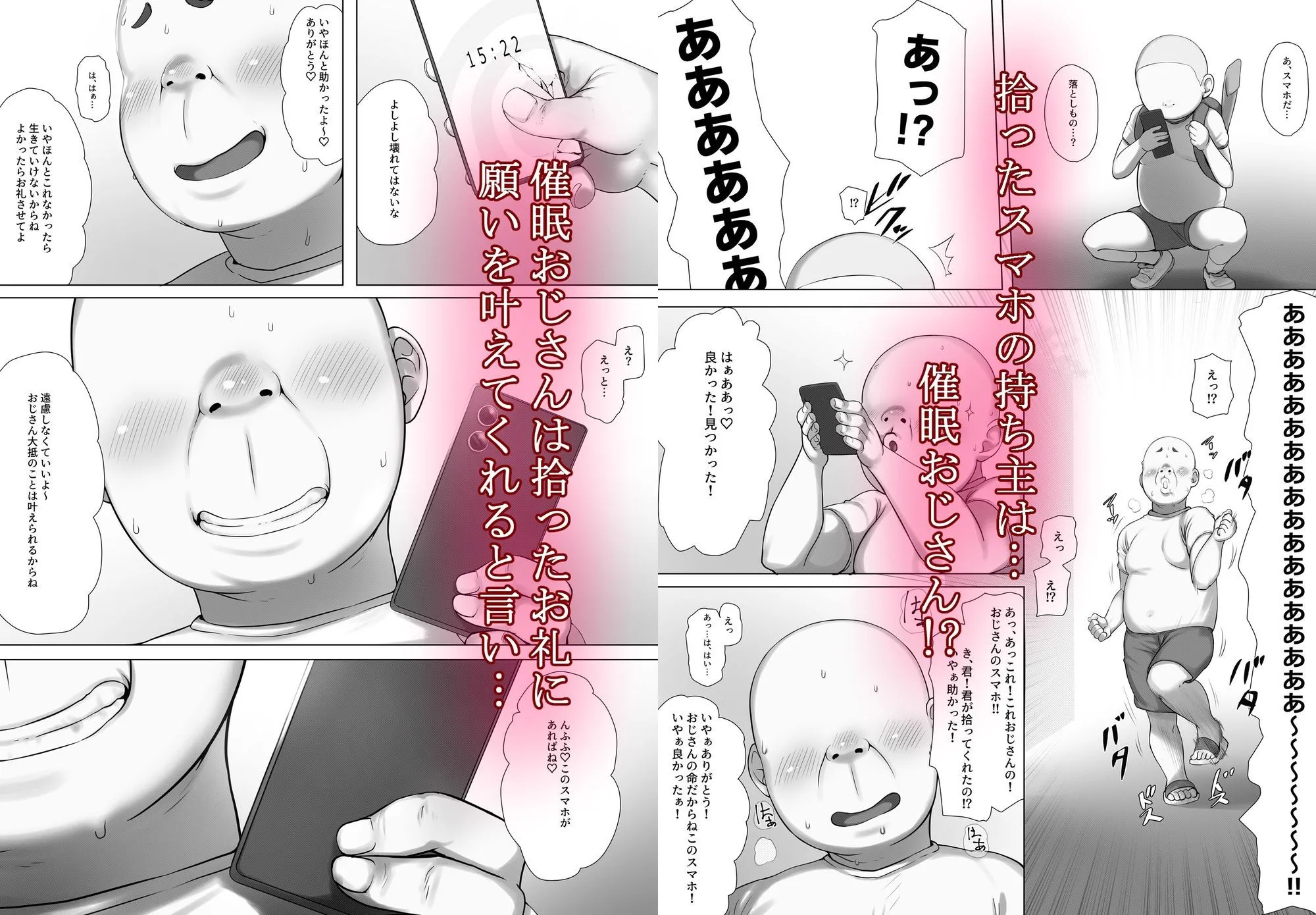 催●おじさんのおんがえし 催●おじさんはスマホを拾ってもらったお礼に男の子の憧れのお姉さんを催●雌奴●にしてあげましたとさ 画像1
