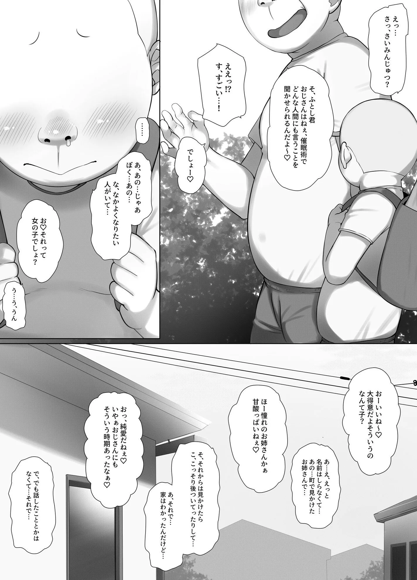 催●おじさんのおんがえし 催●おじさんはスマホを拾ってもらったお礼に男の子の憧れのお姉さんを催●雌奴●にしてあげましたとさ 画像3