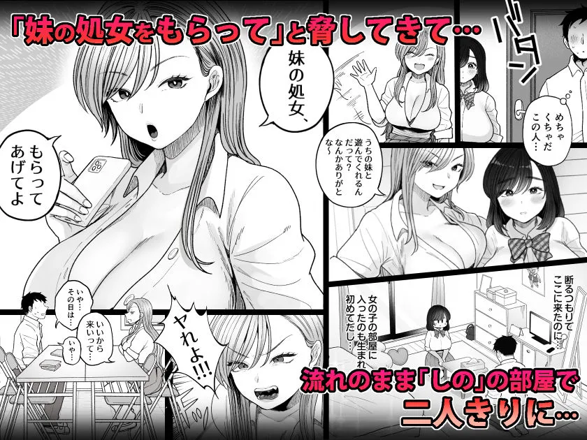 妹の処女、もらってあげてよ 画像2