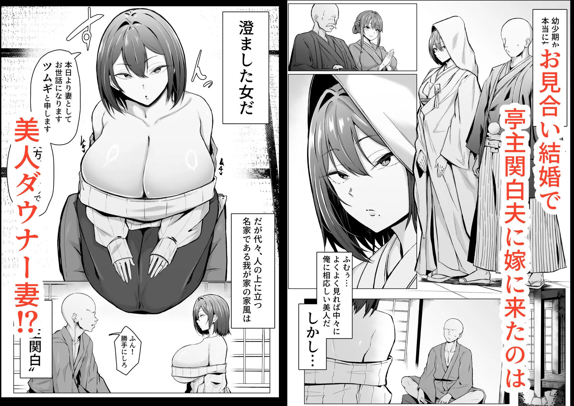 ダウナー人妻は亭主関白夫をワカラせる 画像1
