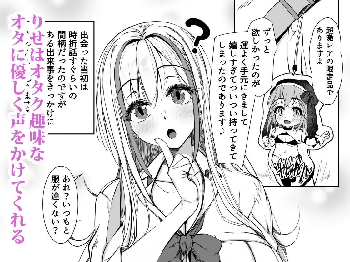 デブオタに優しいギャルがラブラブオナホになった話 画像2
