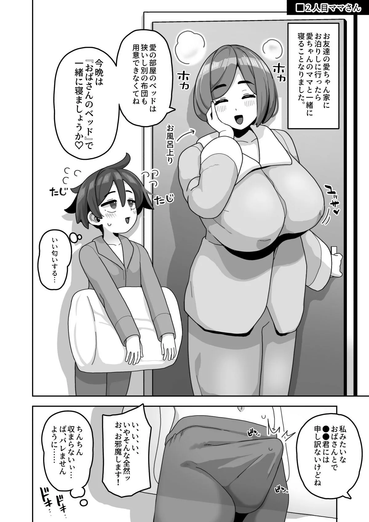 おかあさん世代の年上ママさんと生Hして孕ませちゃう本3 画像4