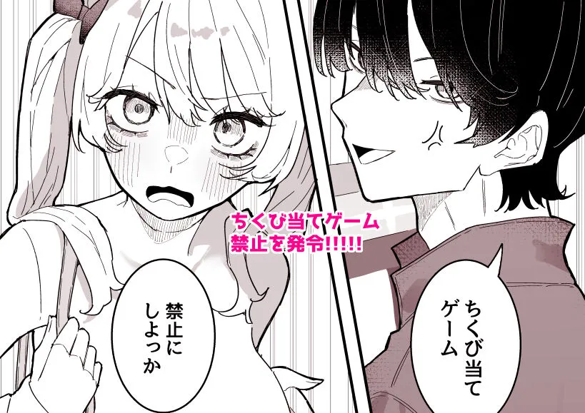 ちくび当てゲームにハマった幼馴染3 画像4
