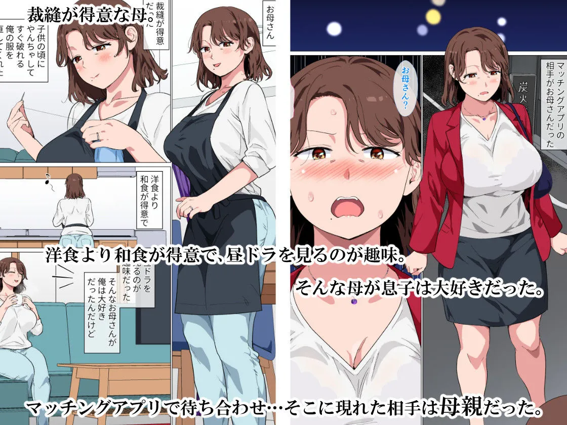 マッチングアプリの相手が母親でした 画像1