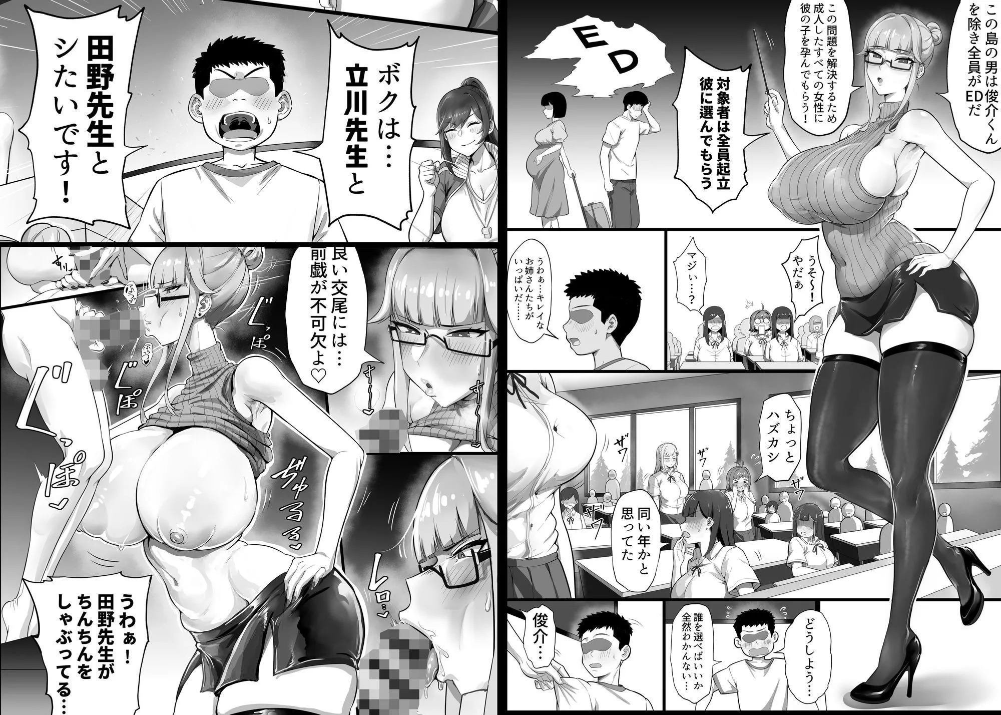 EDしか生まれない島で唯一の絶倫2 画像1