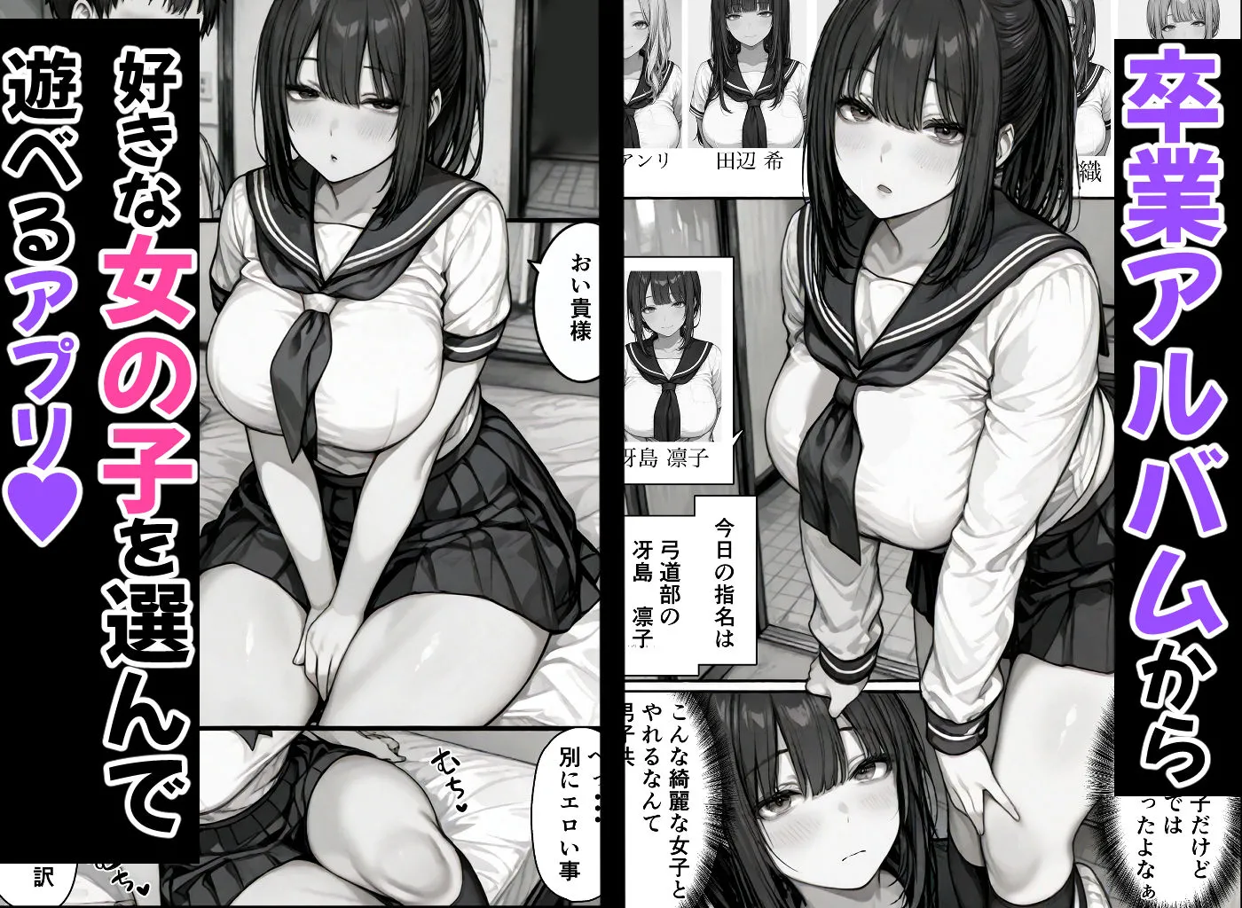卒アル催●アプリ クラスメイトを催●支配できる卒業アルバム大全集 【総集編・セット作品】 画像1