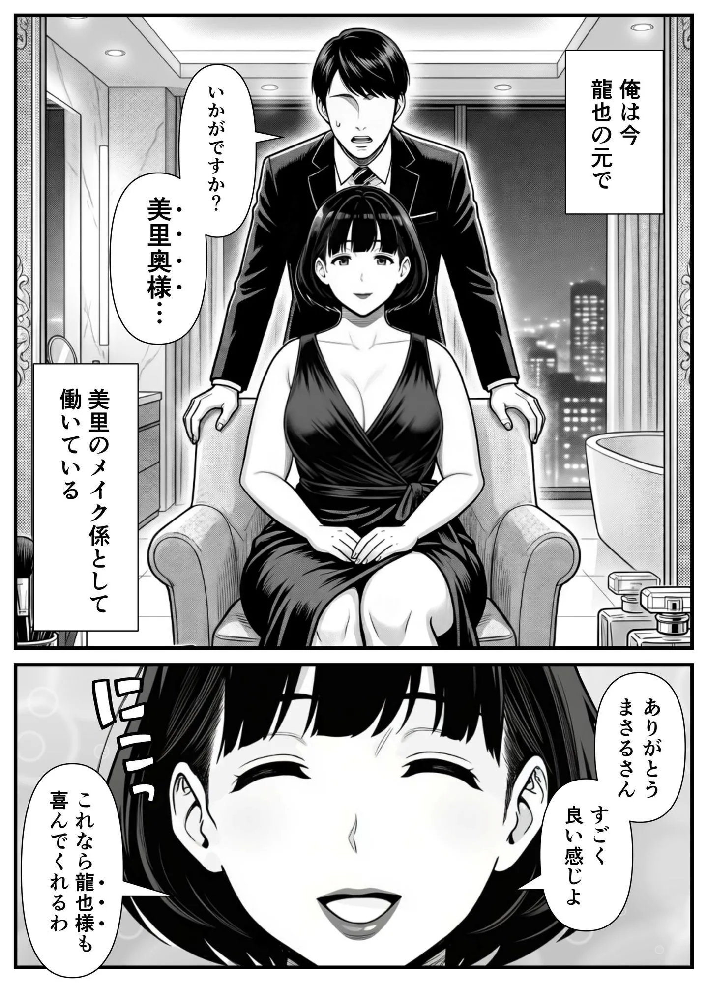 年下金持ち経営者のオナホに堕ちた私3 画像6