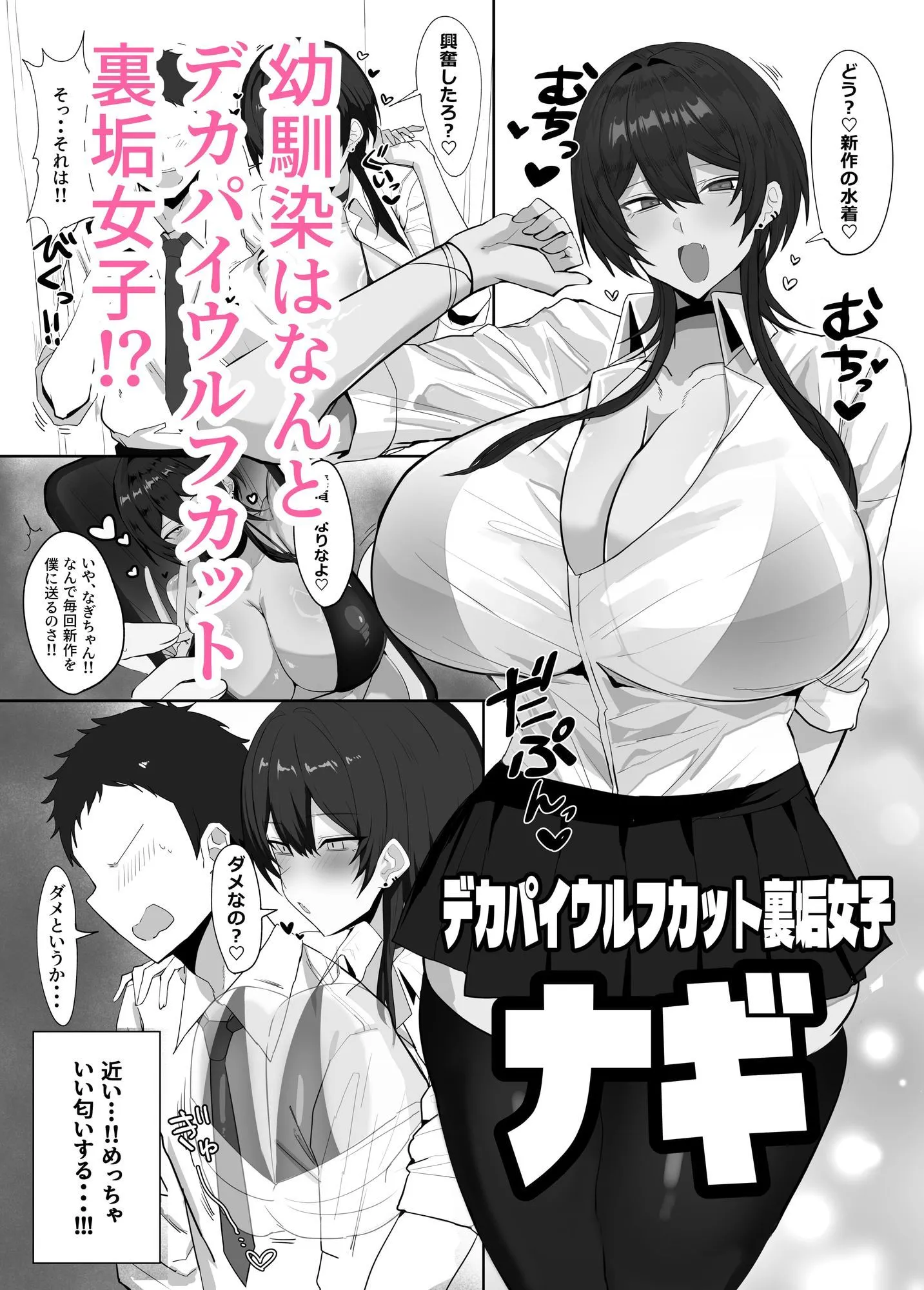 デカパイウルフカット裏垢女子と本気交尾した件 画像1