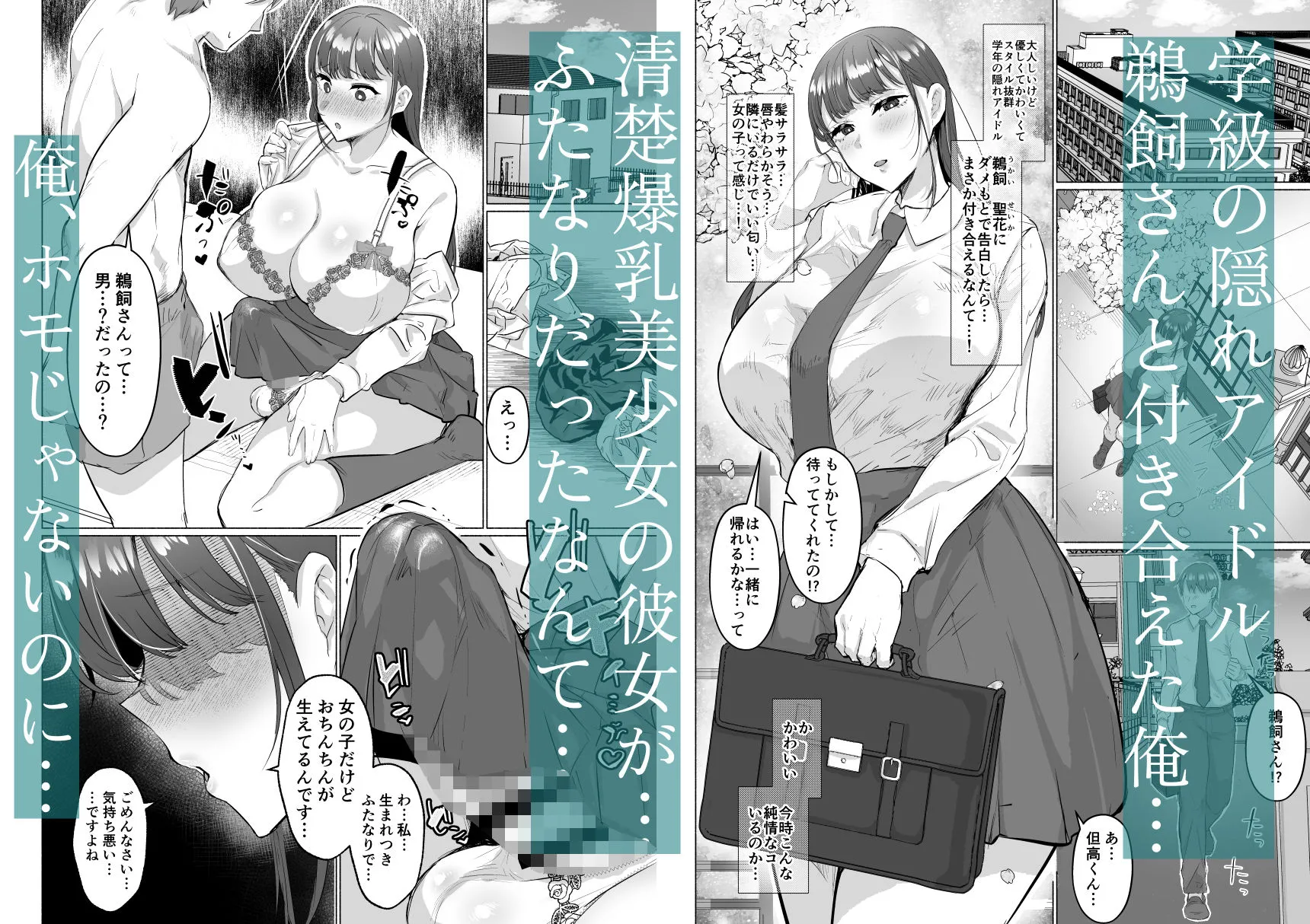 清楚彼女の脳ミソが煮えたぎるふたなりキンタマに侵されて幼馴染から母さんまで周囲のメス全て食い散らかすヤリチンオスになってる… 画像1