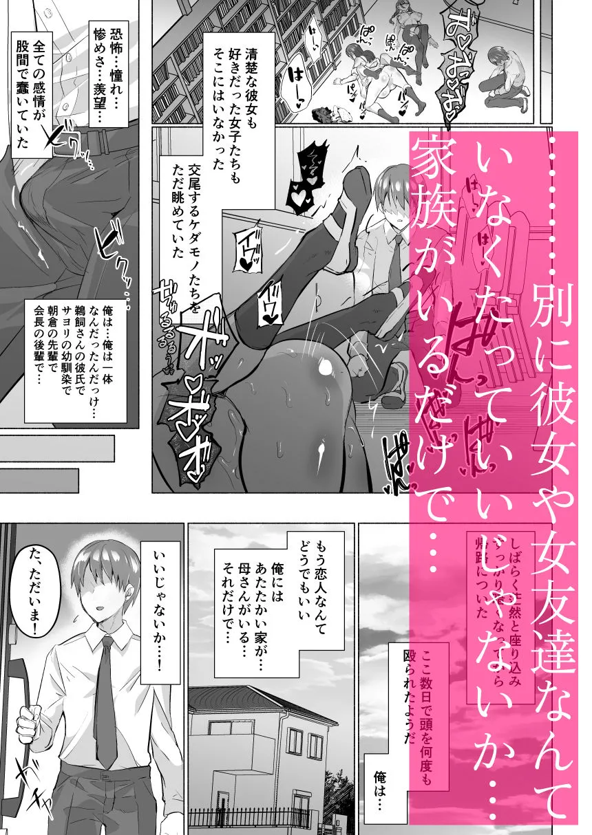 清楚彼女の脳ミソが煮えたぎるふたなりキンタマに侵されて幼馴染から母さんまで周囲のメス全て食い散らかすヤリチンオスになってる… 画像7