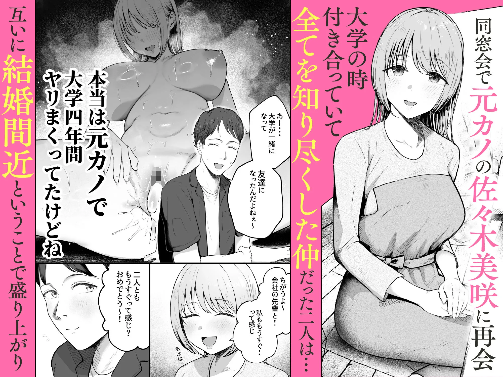 元カノと同窓会で再会、終電逃して相部屋に。〜お互い結婚間近で浮気セックスしてしまいました〜 画像1