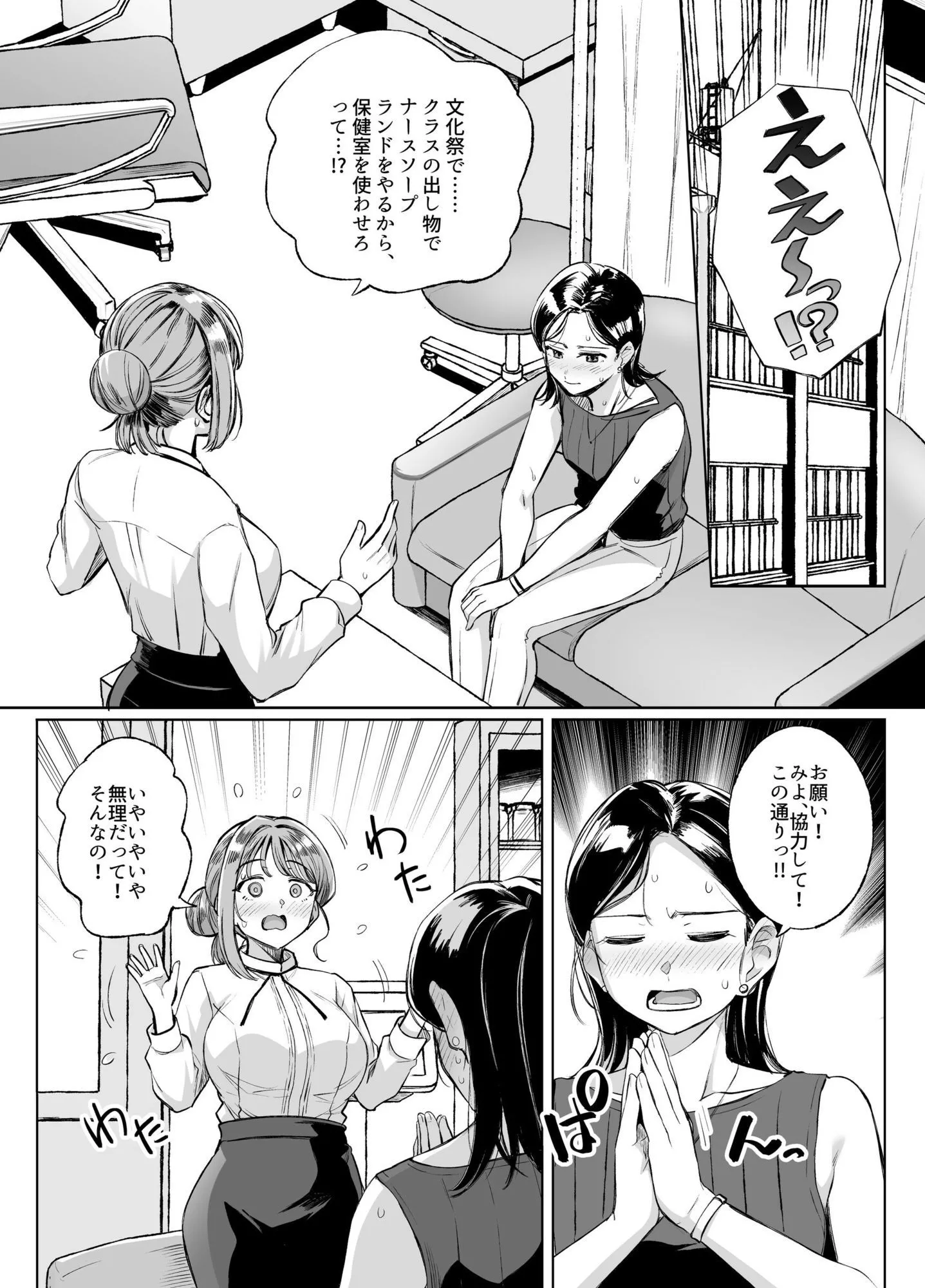 みょーちゃん先生かくパコりき 総集編 画像8