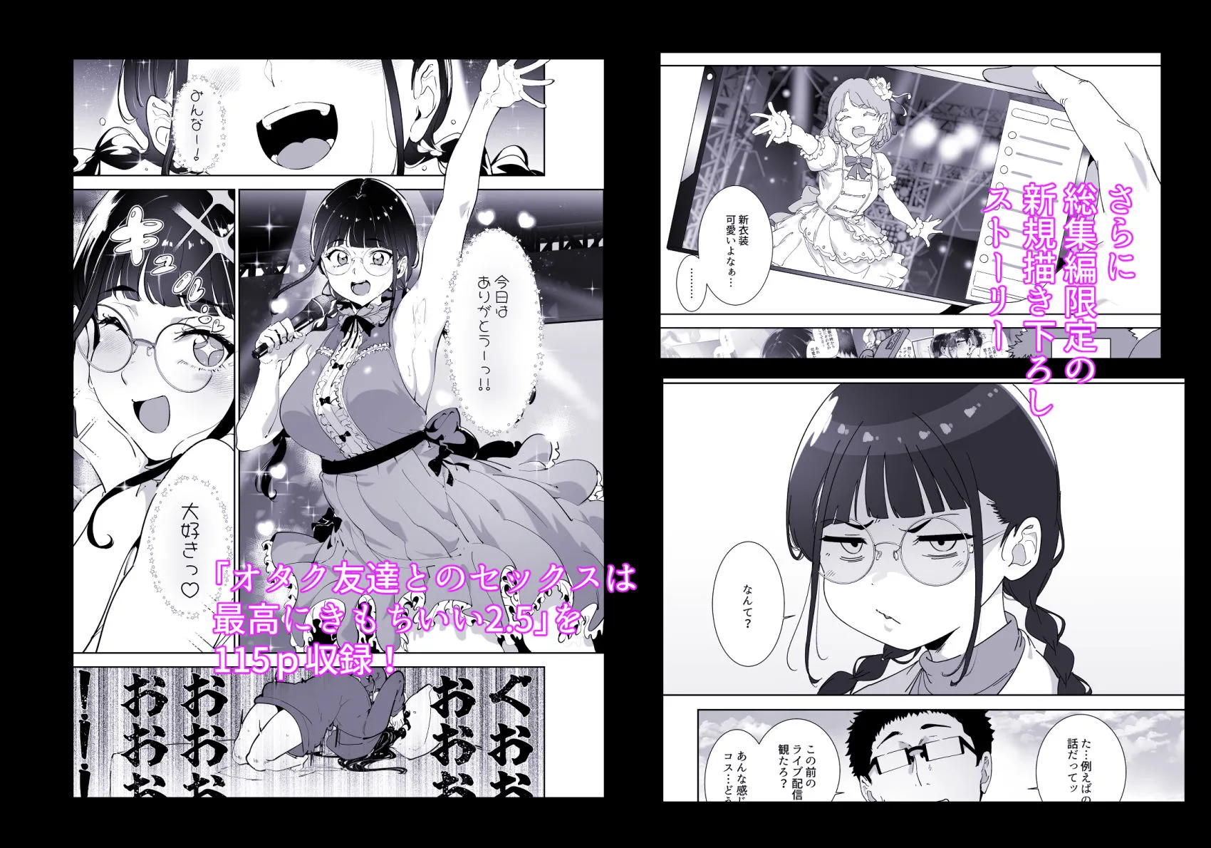 オタク友達とのセックスは最高に気持ちいい 総集編I 画像3