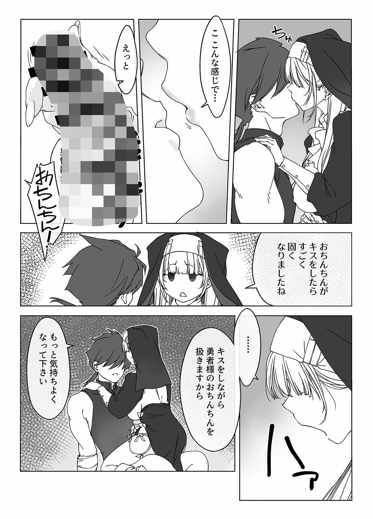 ’射精しないと死ぬ呪い’にかかった勇者をクールな僧侶が淡々と解呪（搾精）する 画像10