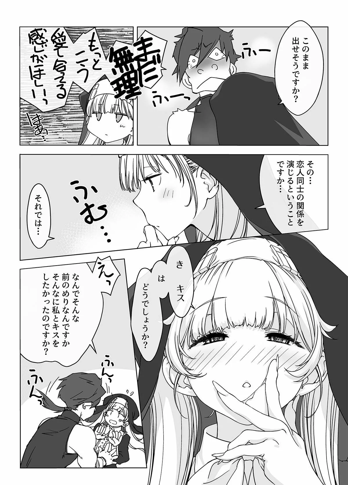 ’射精しないと死ぬ呪い’にかかった勇者をクールな僧侶が淡々と解呪（搾精）する 画像8