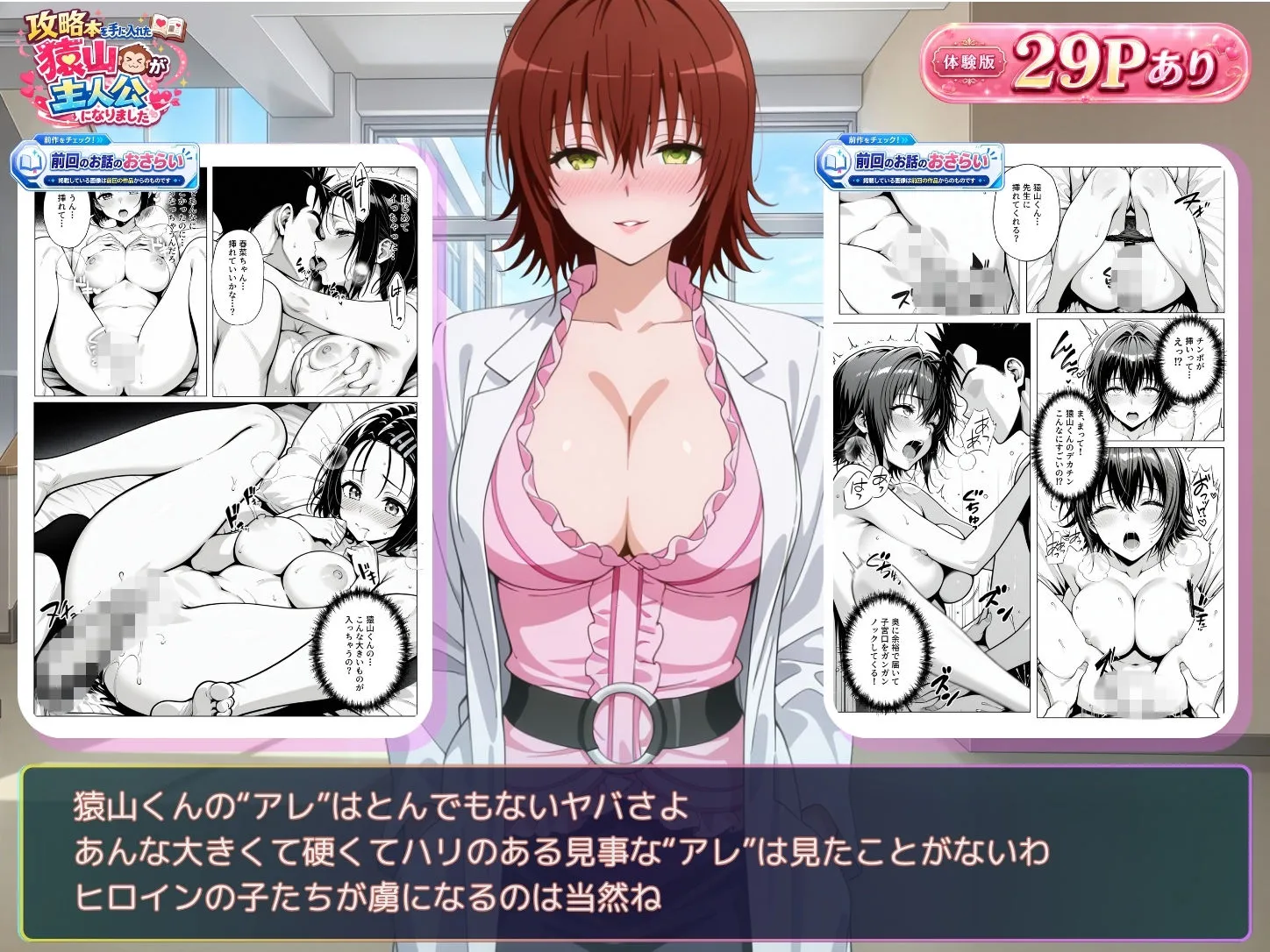 攻略本を手に入れた猿山が主人公になりました-EXTRA MODE- 画像5