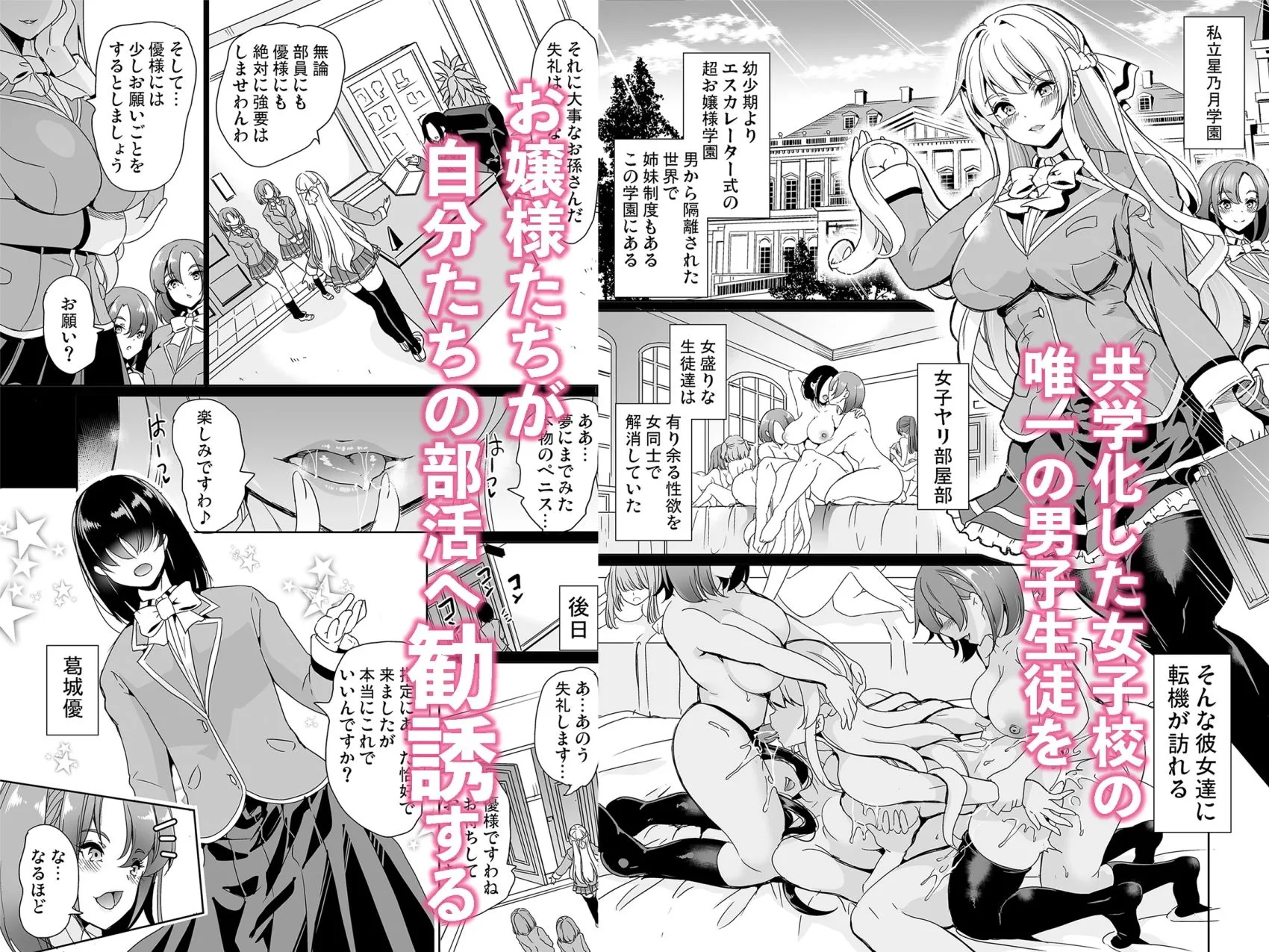 女子ヤリ部屋部の男根 〜痴女ハーレム〜 総集編 画像1