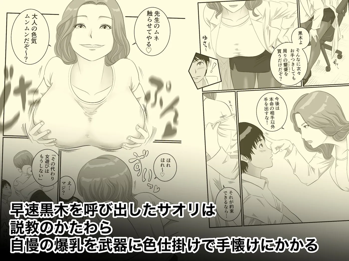憧れのひとはもう終わり!保険医・新名サオリ 画像2