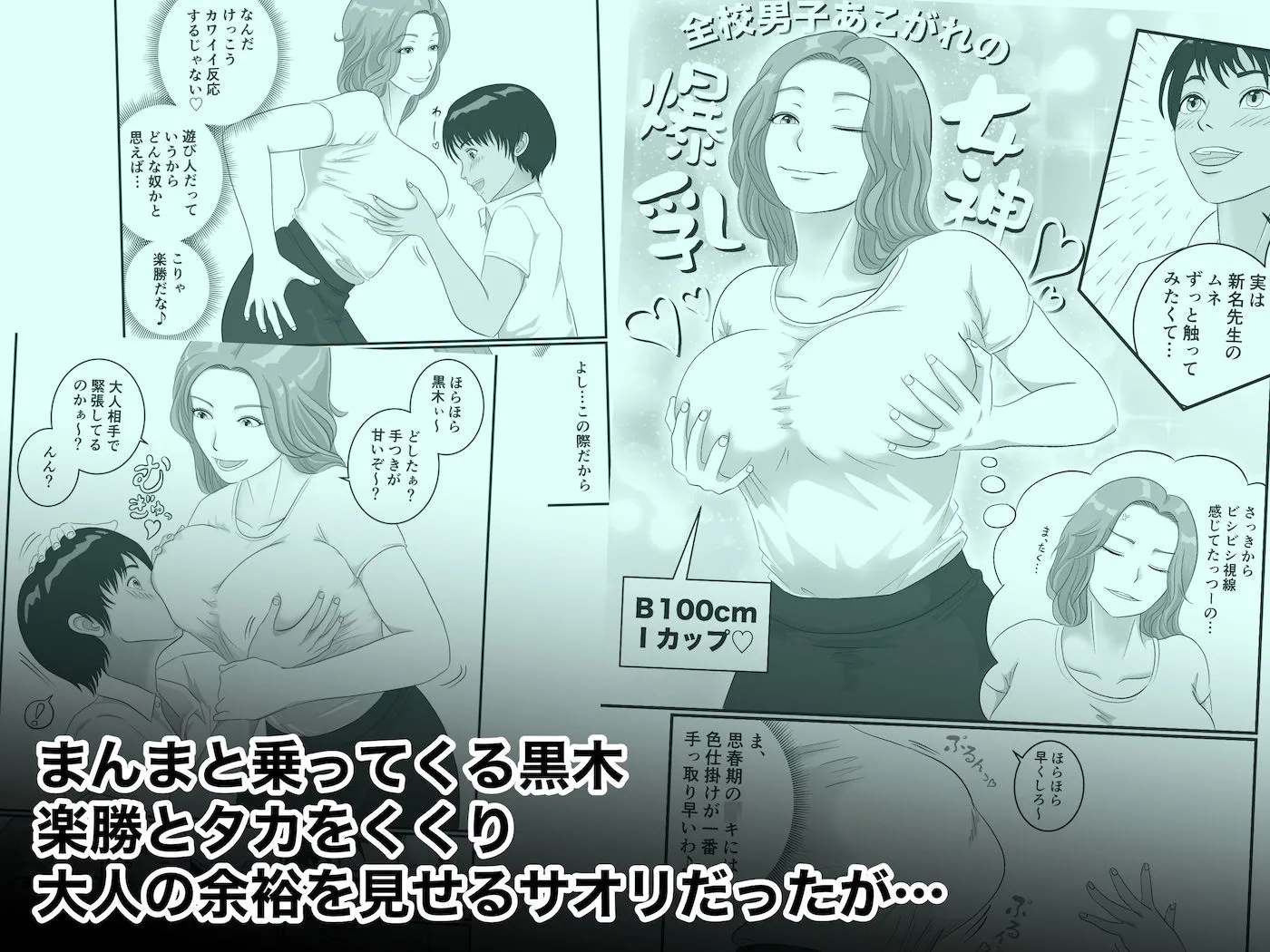 憧れのひとはもう終わり!保険医・新名サオリ 画像3