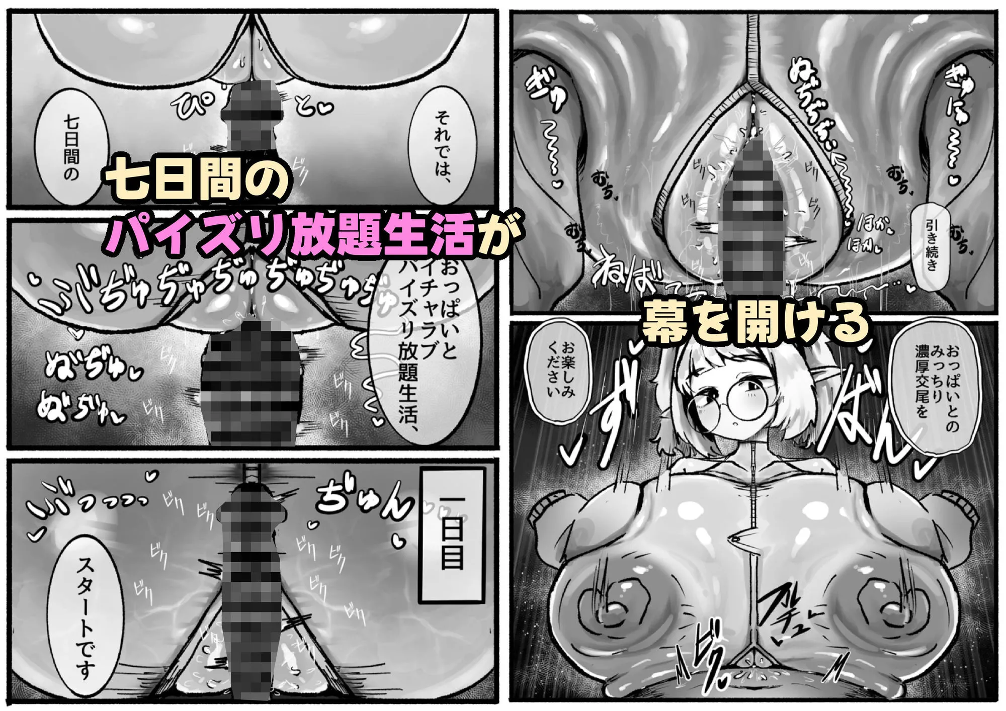 P.S.C（パイズリサブスクリプションカンパニー）〜低身長爆乳無表情淫魔さんと7日間パイズリ放題生活〜 画像3