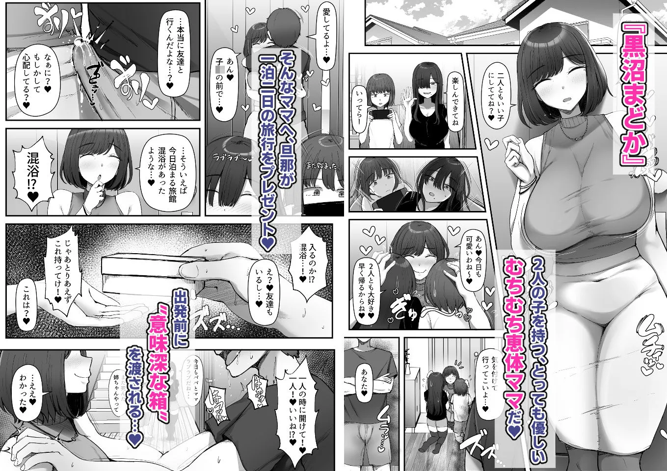 一泊二日、ママやめます。 画像1