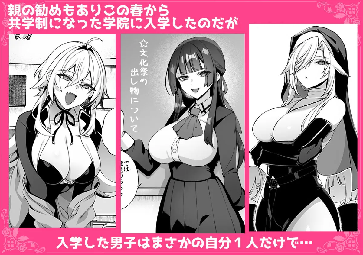 犯●れ催● 男子1人しかいない学園で性格最悪のイジメっこに犯●れまくる総集編 画像2