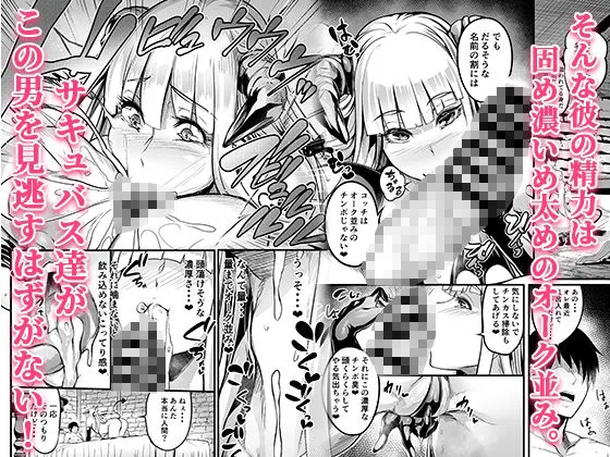 ようこそ!サキュバス街へ≪総集編≫ 画像2