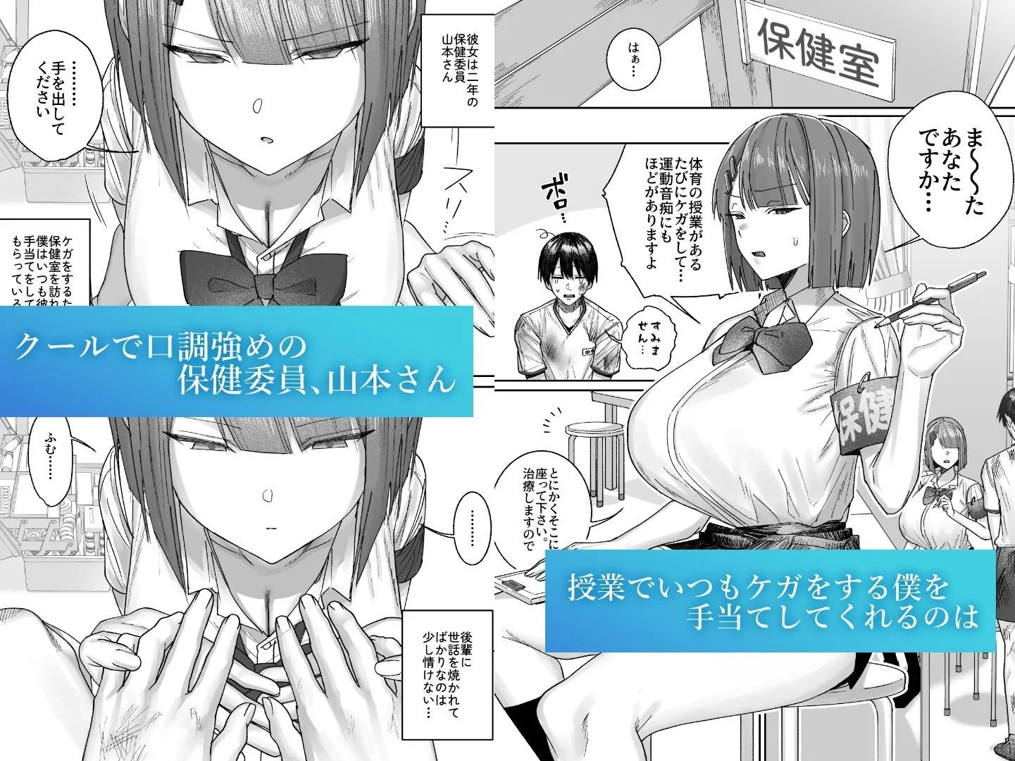 クール系保健委員は異常に優しい 画像1