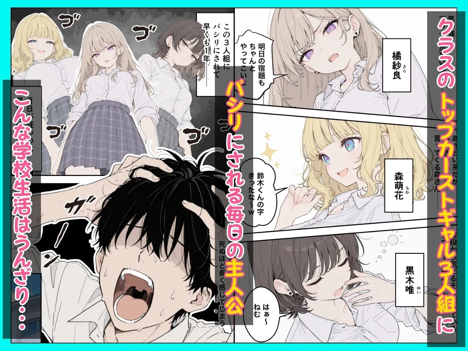 童貞陰キャの僕がクラスのトップカーストギャルとえちえちルーレットでハーレム無双 画像1