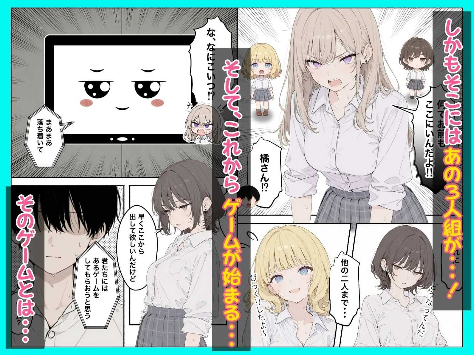 童貞陰キャの僕がクラスのトップカーストギャルとえちえちルーレットでハーレム無双 画像3