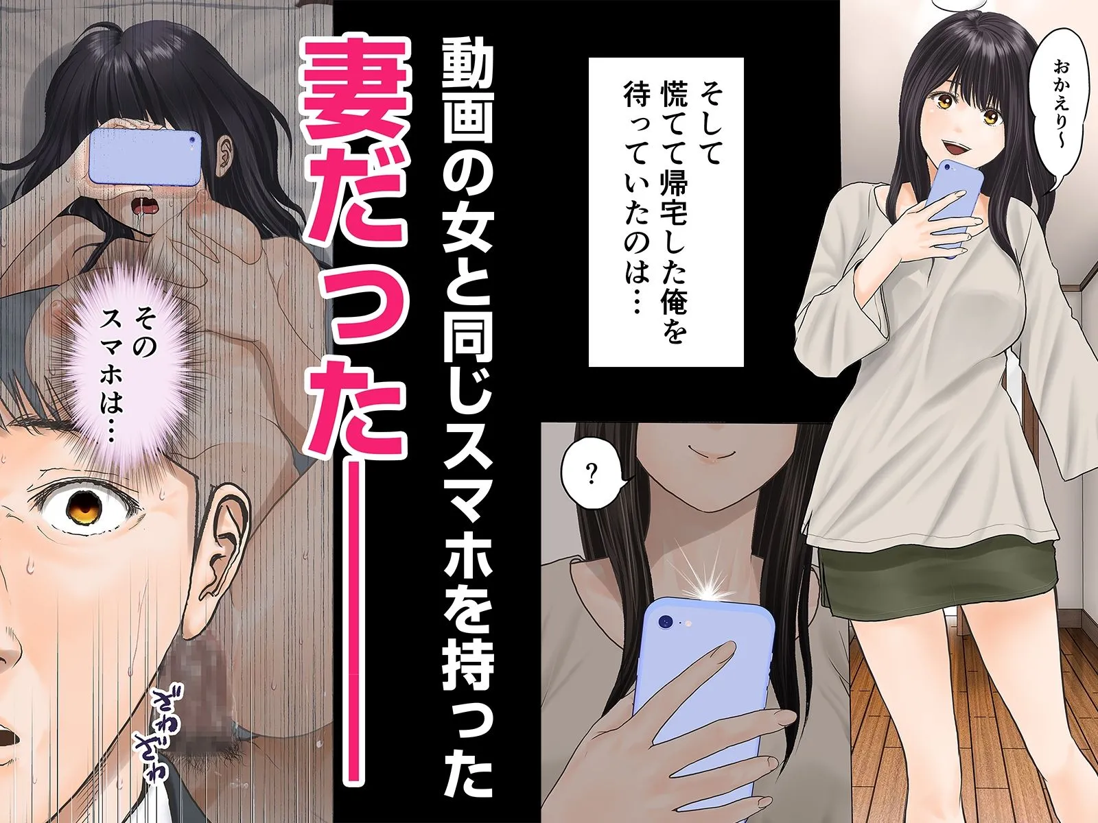 「これ、お前の奥さんじゃね?」妻の寝取られ動画で壊れていった俺 画像3