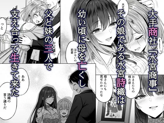 没落令嬢は尚も気高く〜ミガワリに散る花〜 画像2
