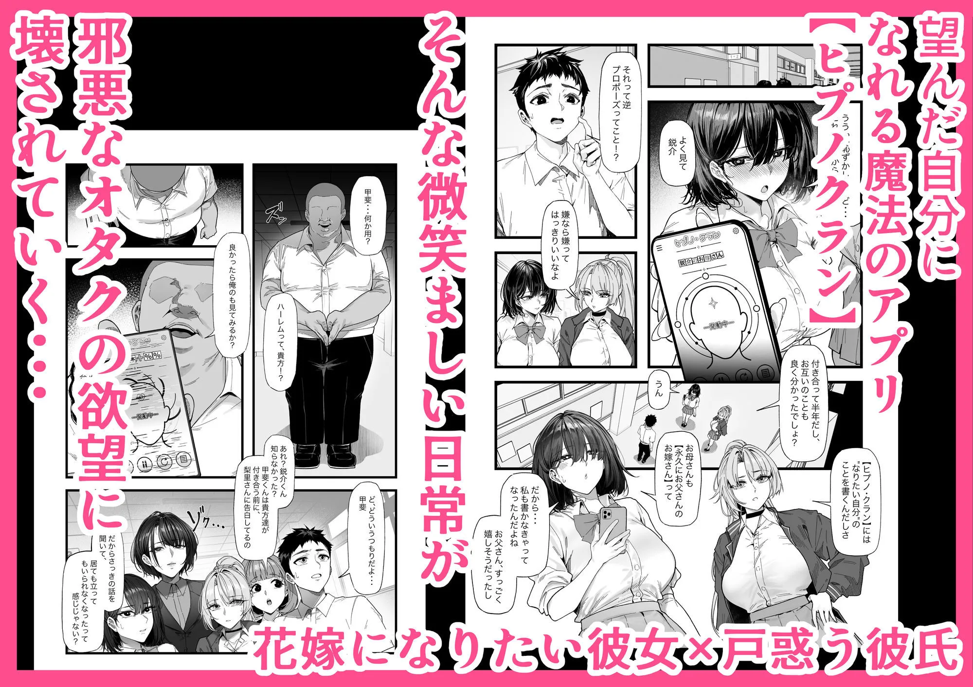 ネトラレ催●アプリ〜染められ牝媚びする母娘〜 画像1