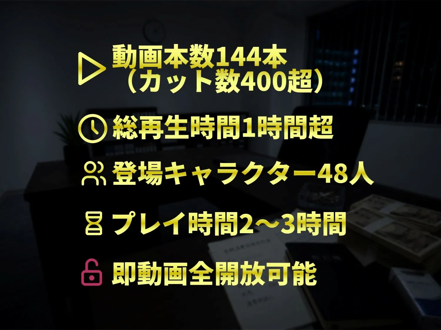 【スマホ対応】キリトリ48 〜借金のカタは48人の女〜 闇金債務者コレクション型シネマティックノベルゲーム 画像9