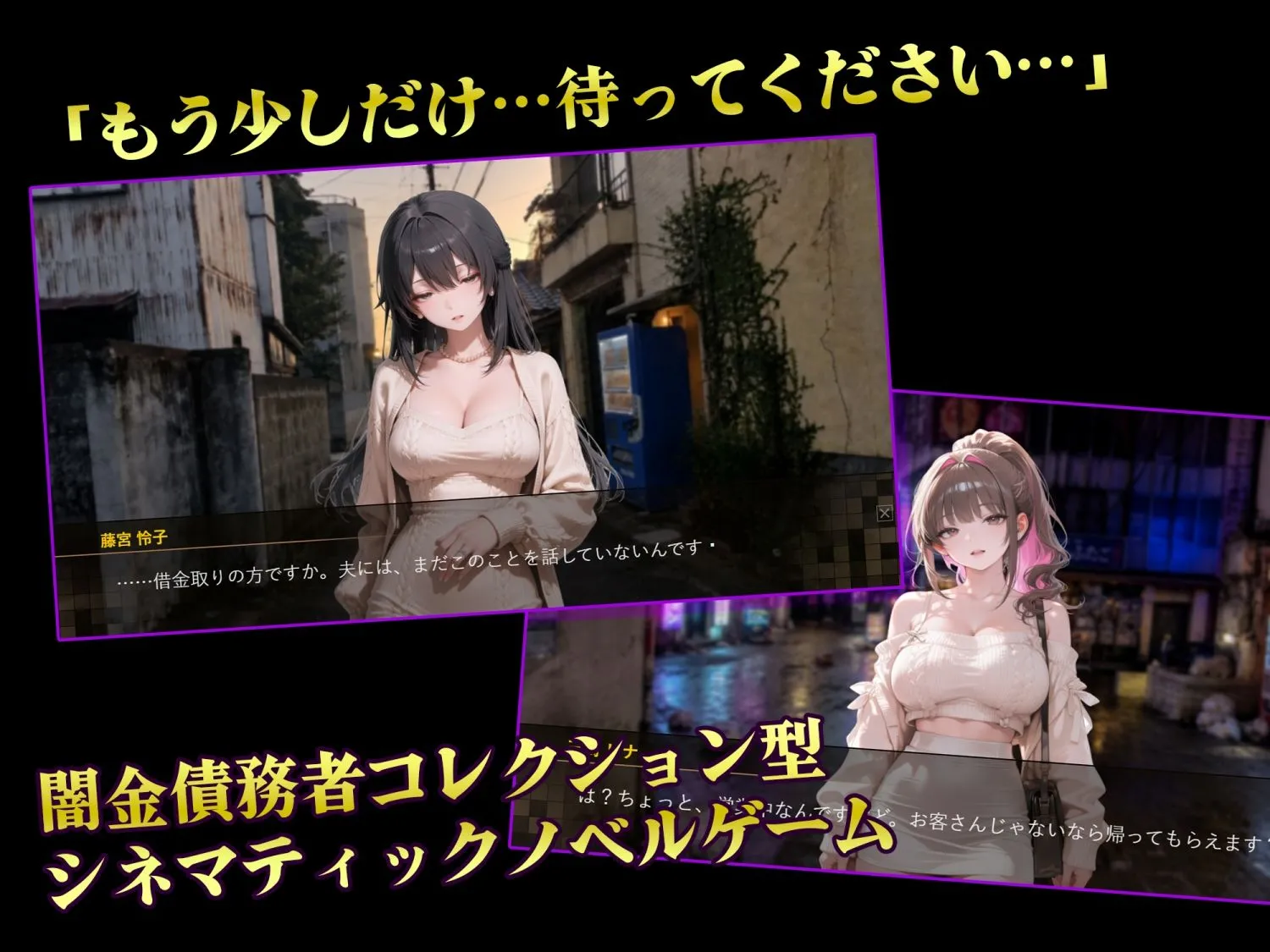【スマホ対応】キリトリ48 〜借金のカタは48人の女〜 闇金債務者コレクション型シネマティックノベルゲーム 画像1
