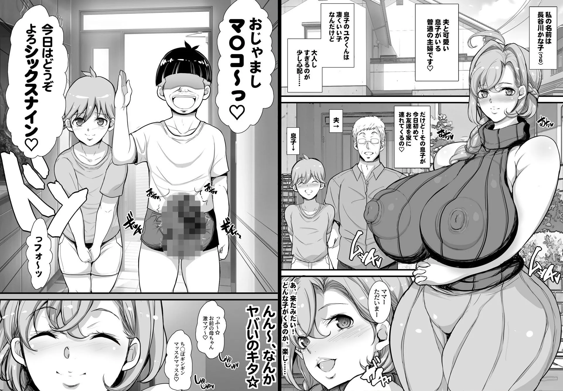 おっぱい大好きデカ男くんは人妻が好き☆ 画像1
