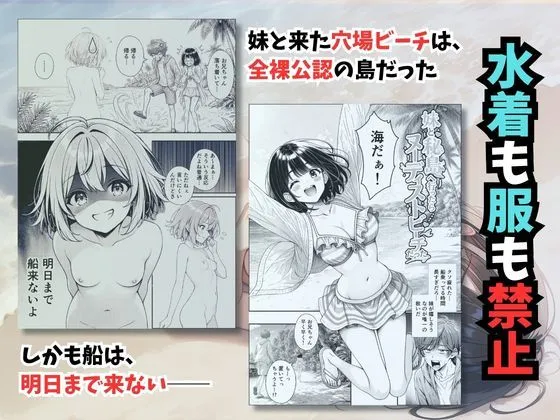 妹と秘島へ行ったらヌーディストビーチだった 画像1