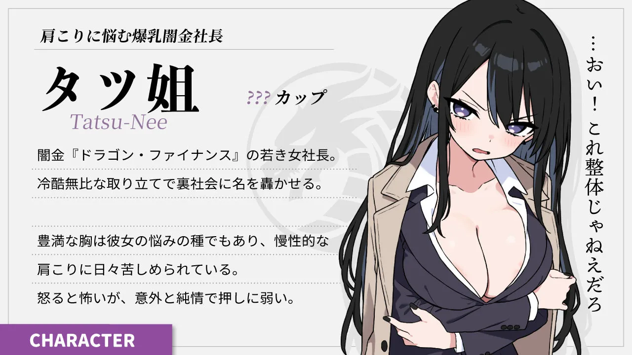 ドキドキ!性感マッサージ【タツ姐編+本編カラー化DLC】 画像2
