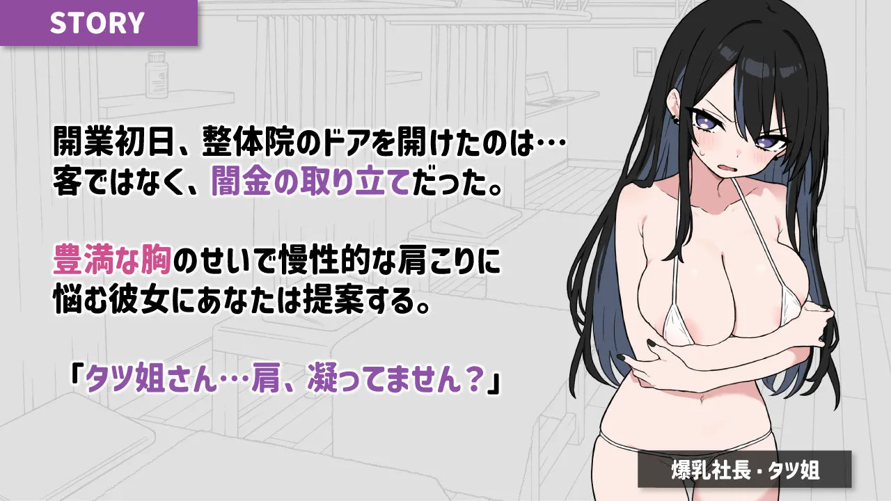 ドキドキ!性感マッサージ【タツ姐編+本編カラー化DLC】 画像3