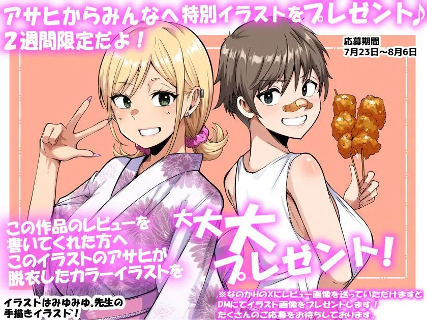 ボーイッシュ幼馴染がギャル化してから勃起が止まらない！2 画像9