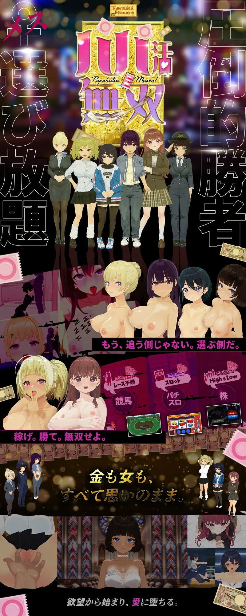 【スマホ対応×Live2D】パパ活無双 画像10